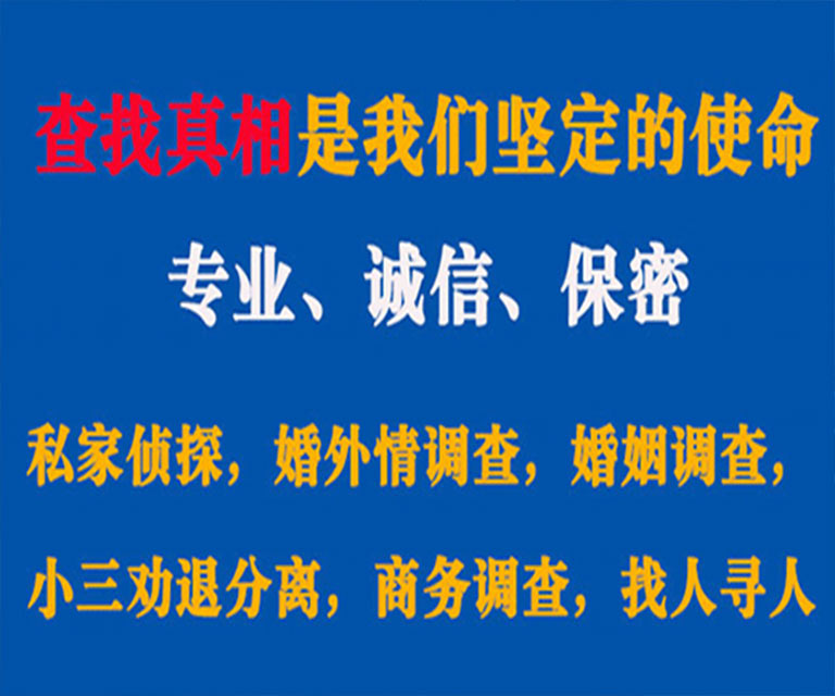 婺源私家侦探哪里去找？如何找到信誉良好的私人侦探机构？